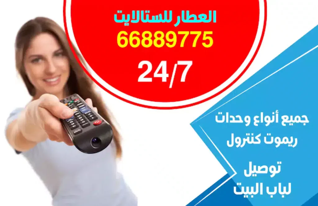 ريموت كنترول